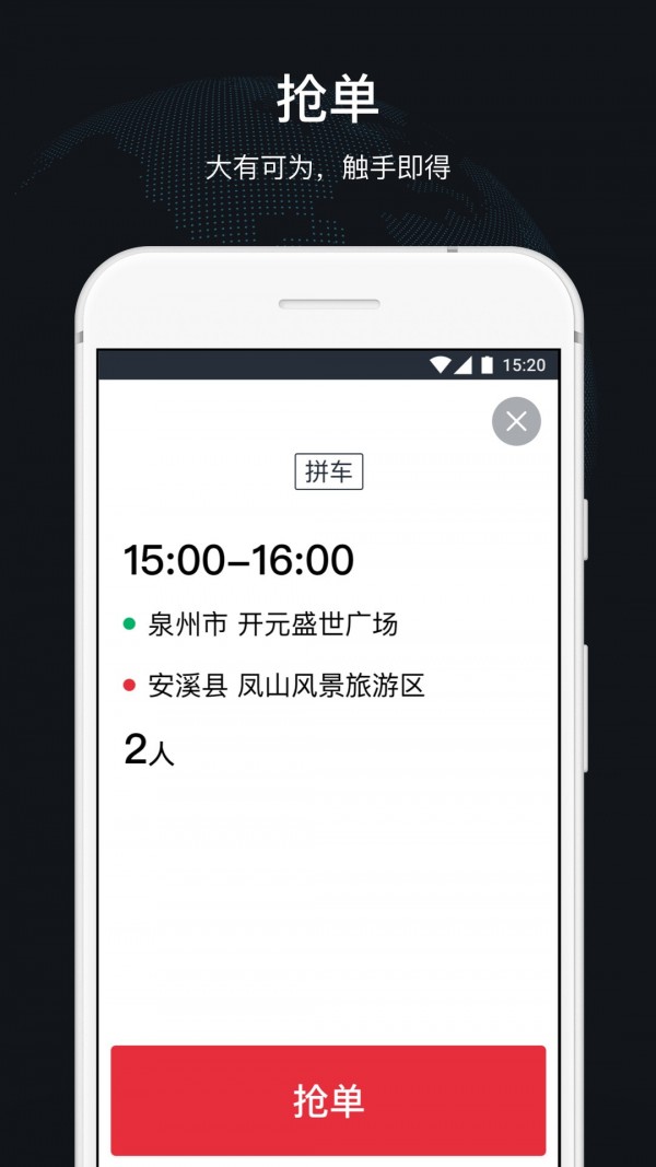 顺道司机截图3