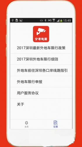 深圳外地车截图1