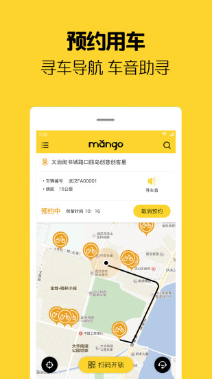 芒果电单车截图1