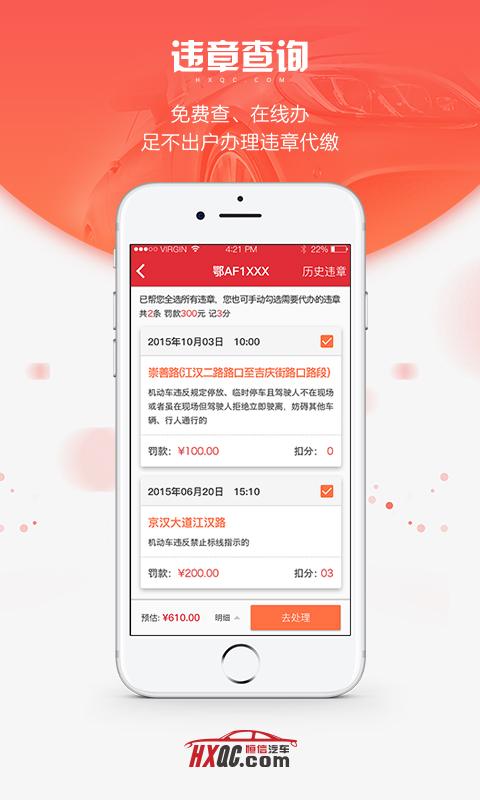 恒信车管家截图1