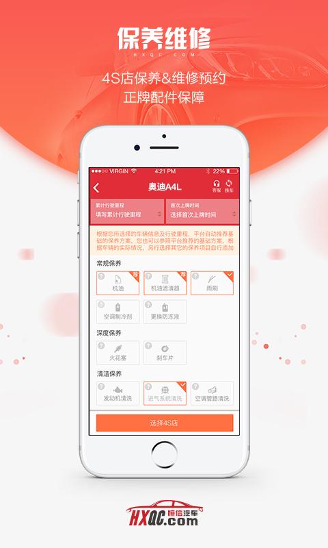 恒信车管家截图2