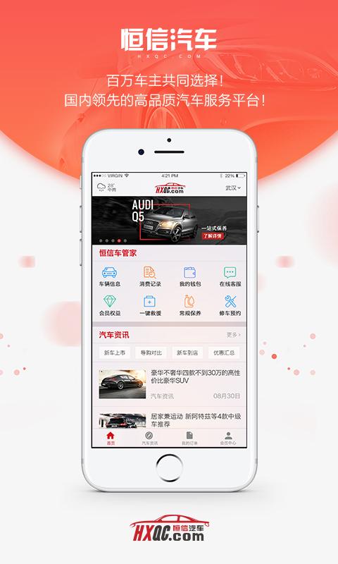 恒信车管家截图4