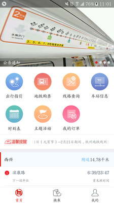 杭州地铁截图2