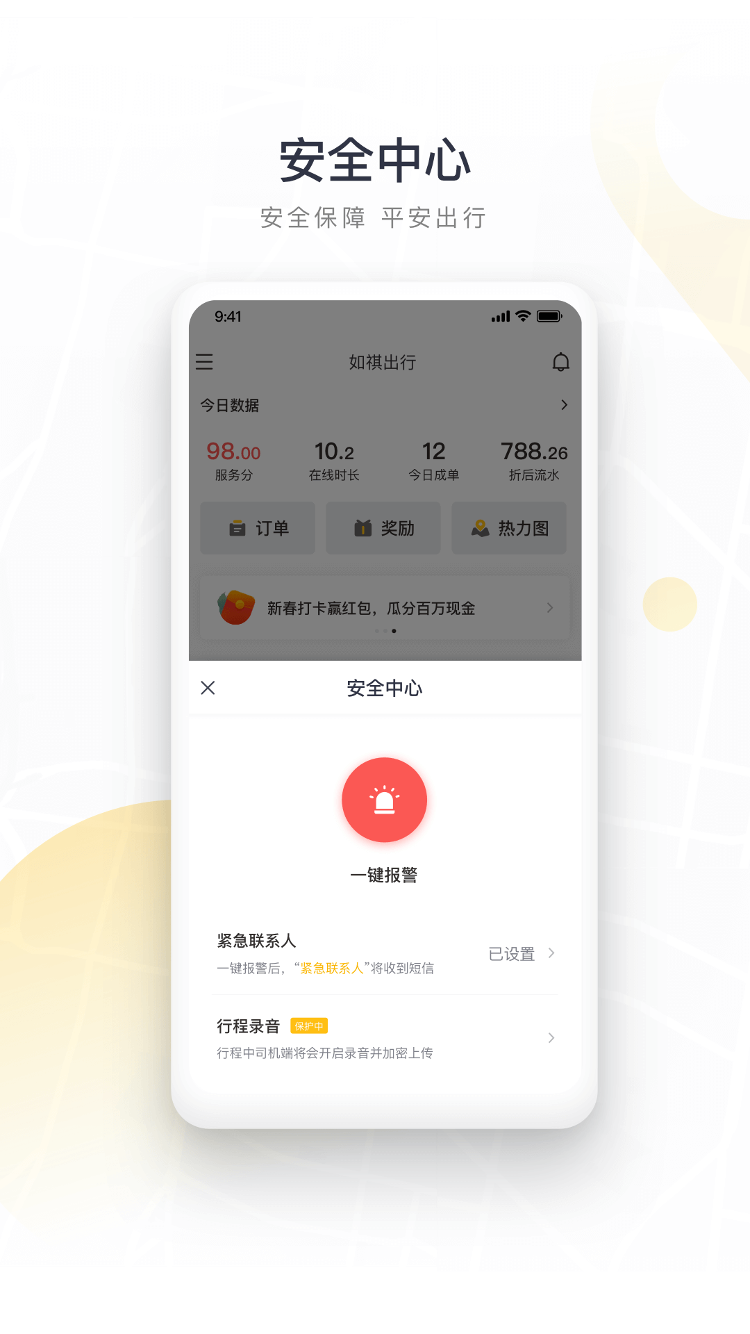 如祺司机端截图4