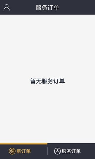 伙力专车司机端截图1