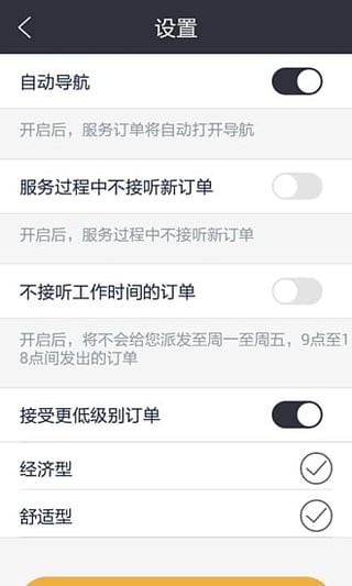 伙力专车司机端截图2