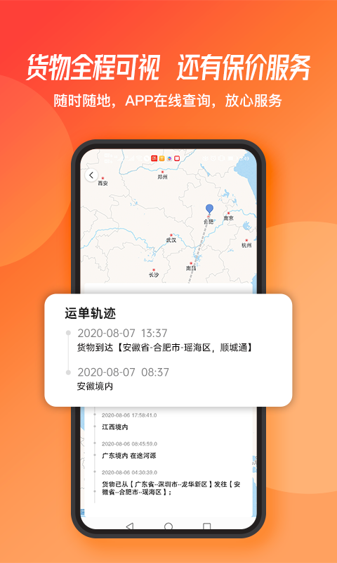 蜂羽货主版截图4