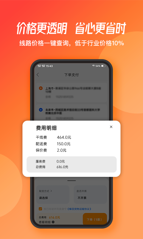 蜂羽货主版截图1
