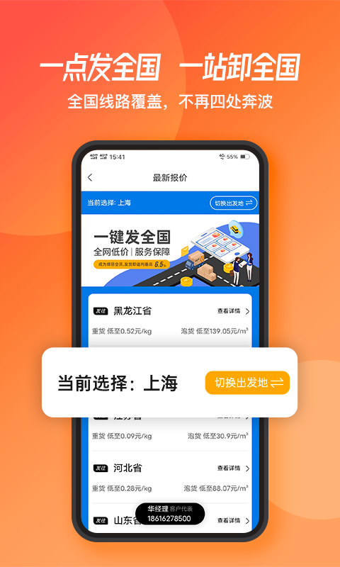 蜂羽货主版截图3