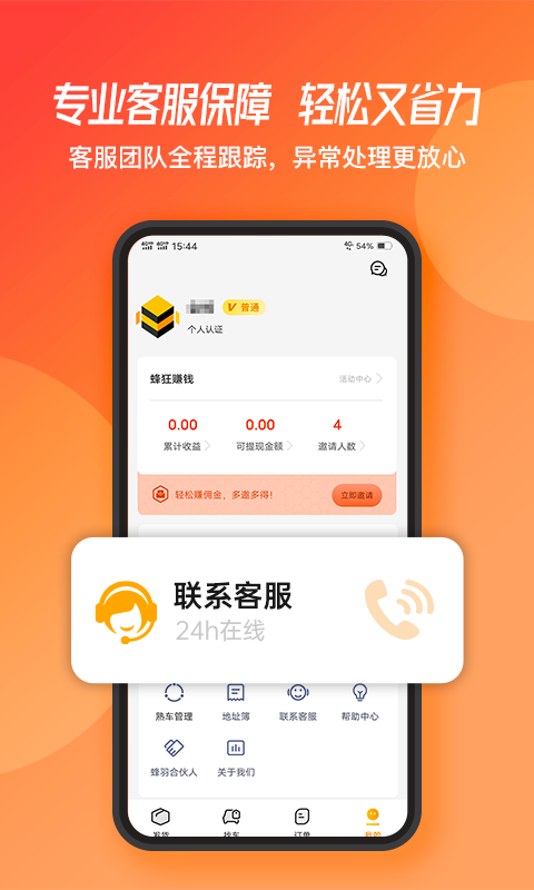 蜂羽货主版截图2
