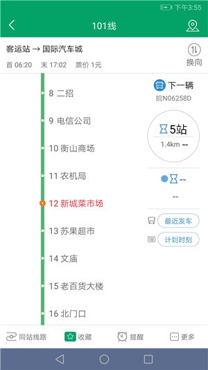 顺通巴士截图3
