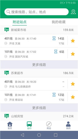 顺通巴士截图1