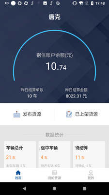 钢信物流截图1