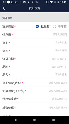 钢信物流截图2