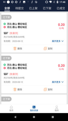 钢信物流截图3
