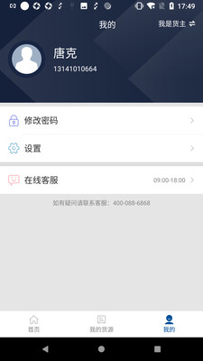 钢信物流截图4