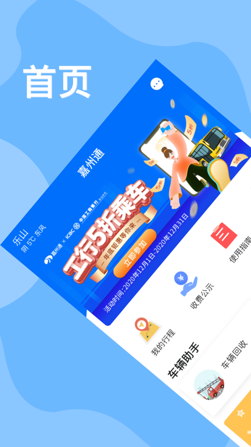 嘉州通