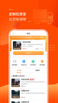 运满满司机截图2