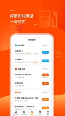运满满司机截图1