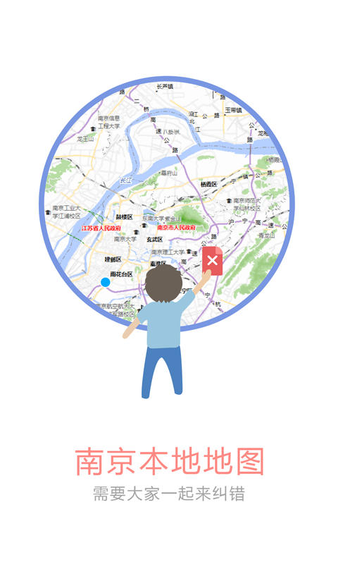 天地图南京截图3