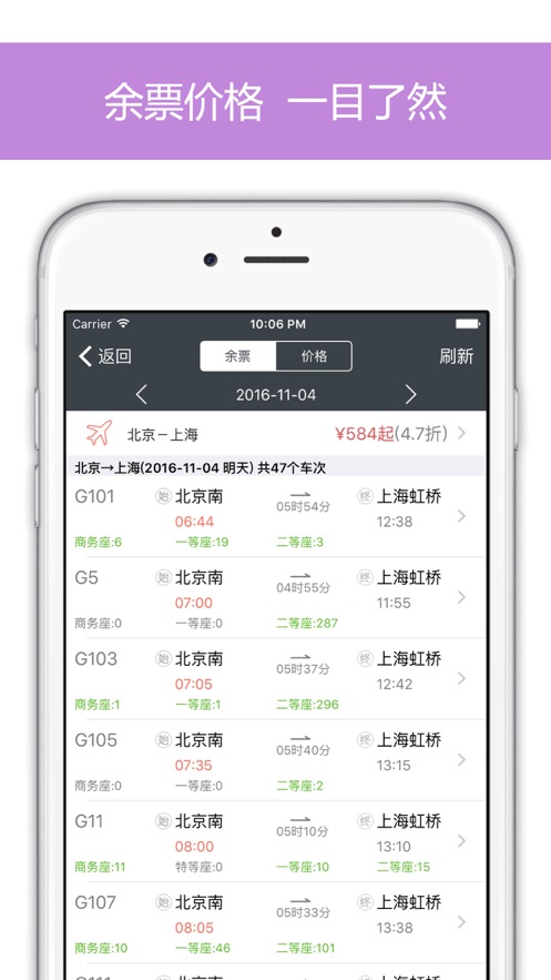 掌上火车票截图3