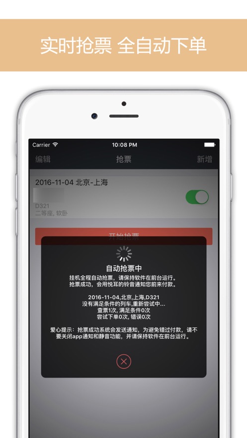 掌上火车票截图2