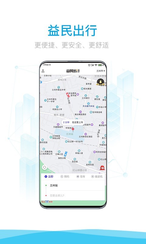 益民出行截图2