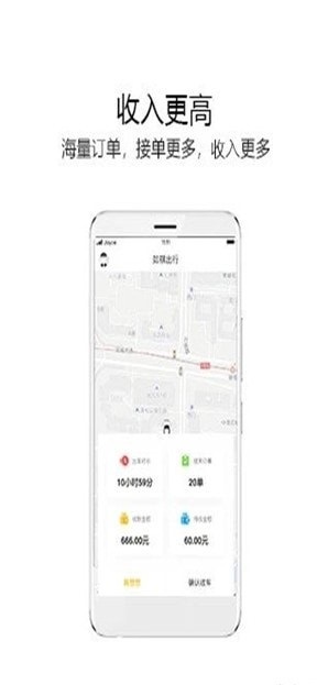 如祺司机端截图3