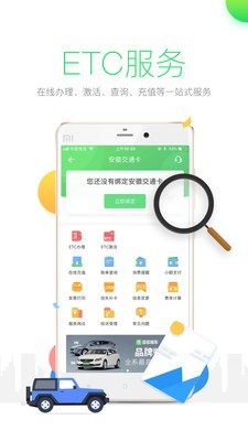 安徽etc截图2