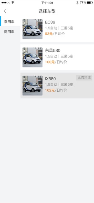 易租通截图2