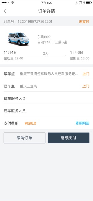 易租通截图1