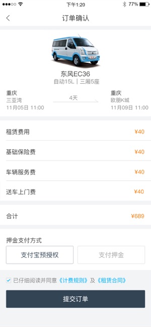 易租通截图3