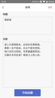 台词提词宝截图3