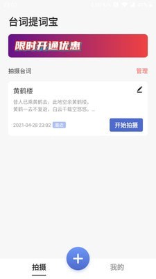 台词提词宝截图1