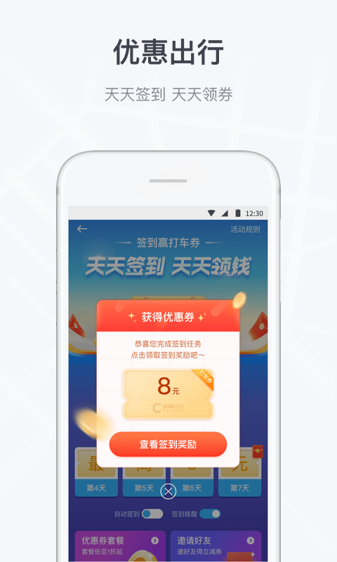 曹操出行截图2