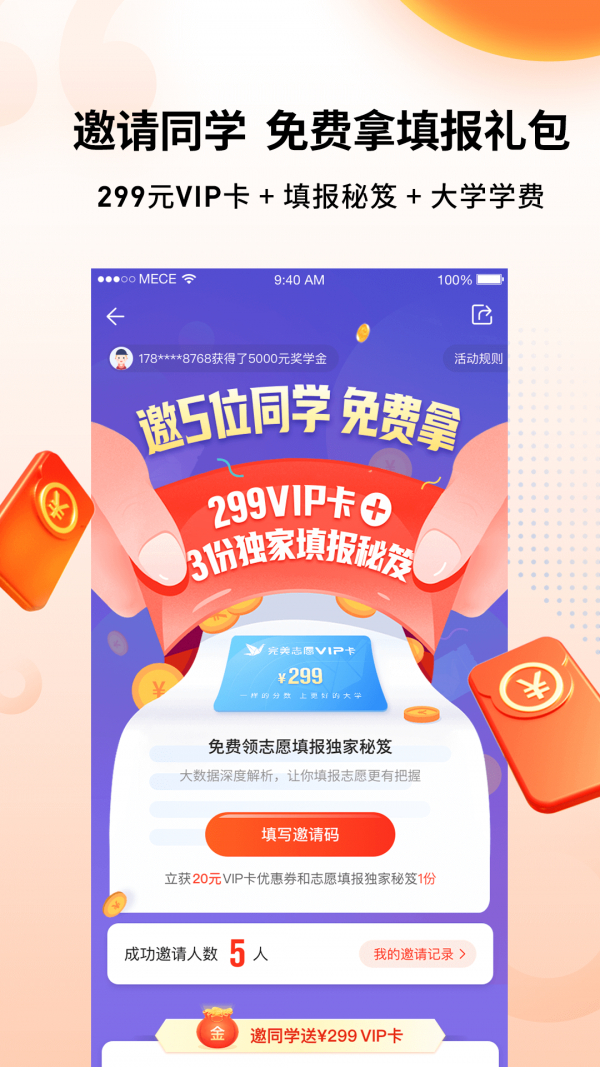 完美志愿截图3