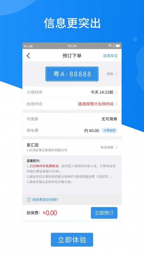 共享停车截图1