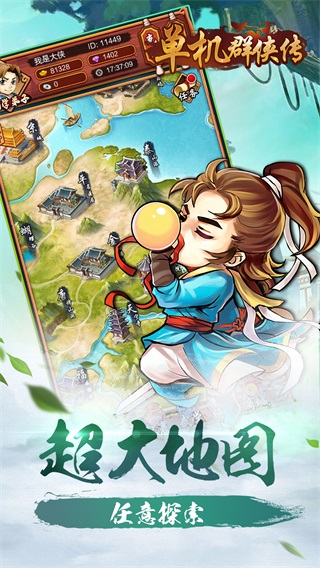 超级群侠传截图3
