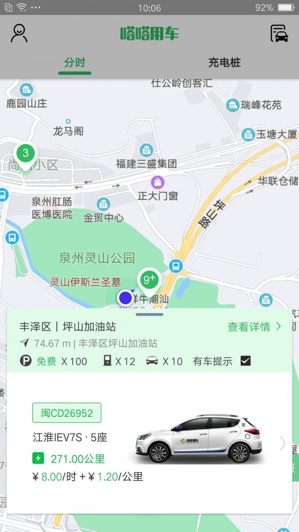 嗒嗒用车截图2