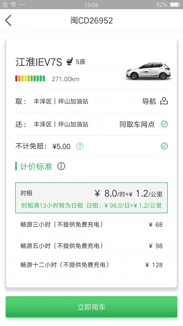 嗒嗒用车截图3