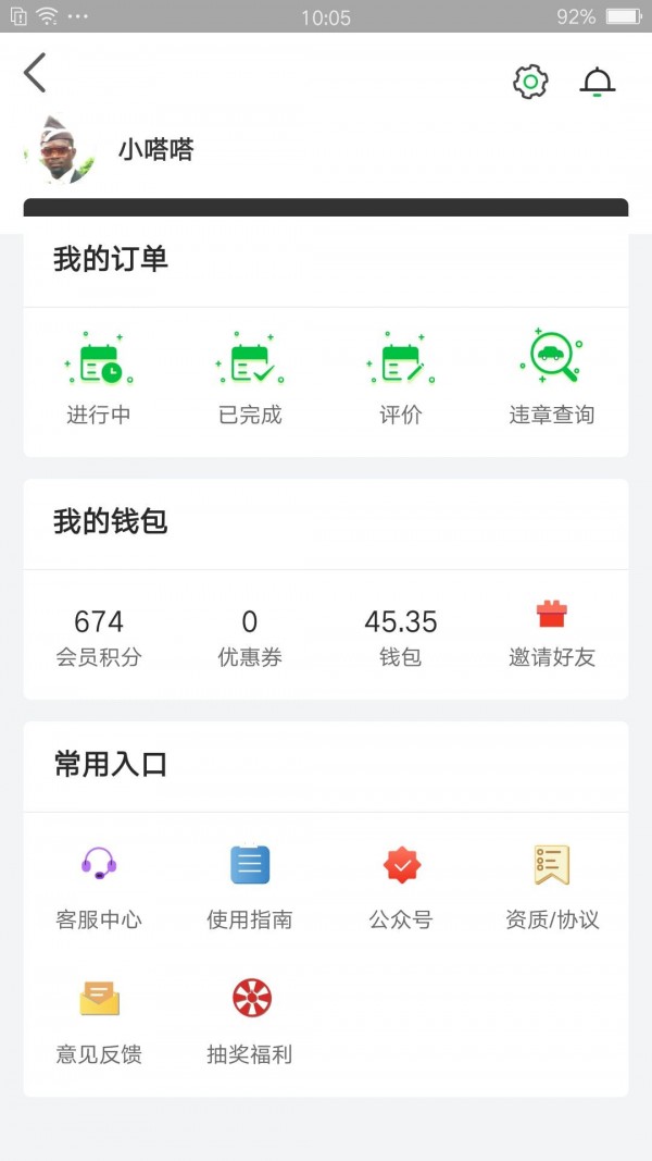 嗒嗒用车截图1