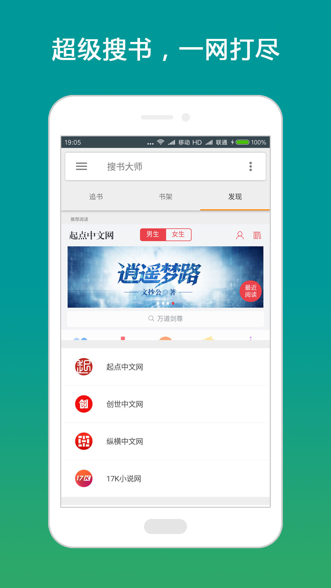 搜书大师截图1
