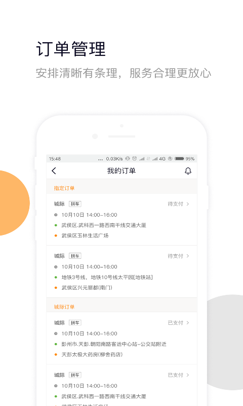 美程出行司机端截图3
