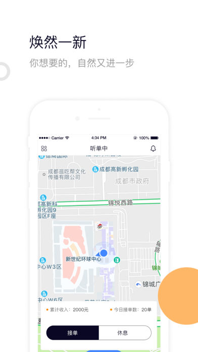美程出行司机端截图2