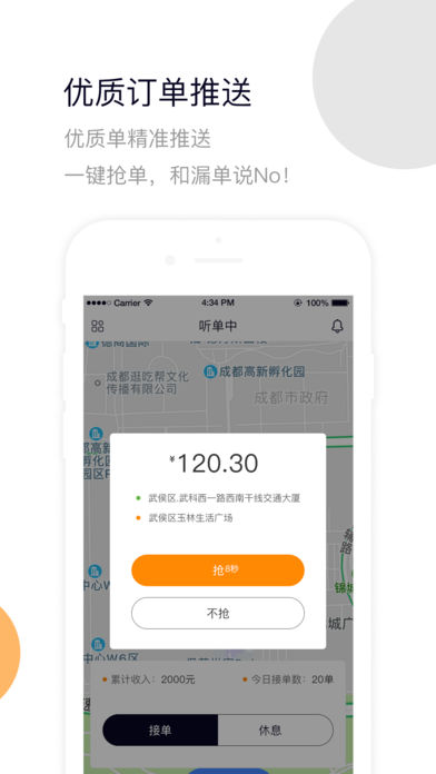 美程出行司机端截图1