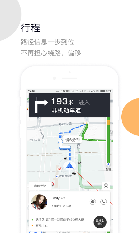 美程出行司机端截图4