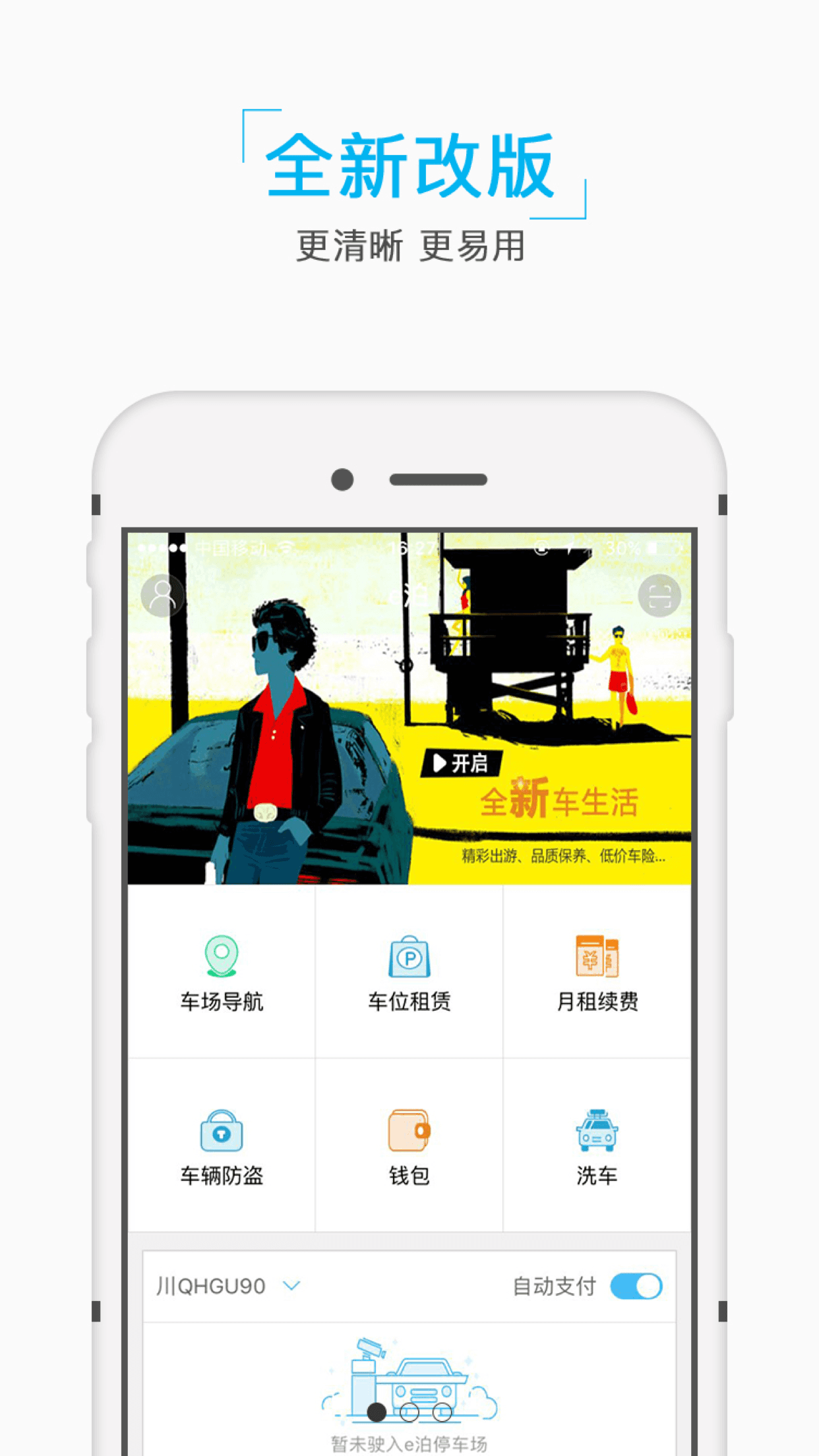 e泊车截图3