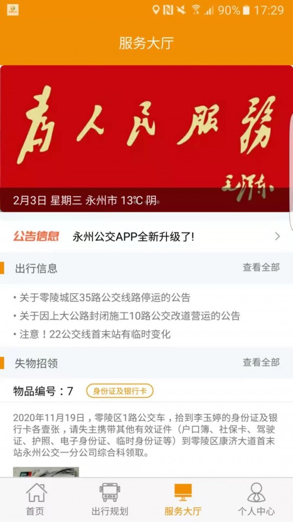 永州公交截图3