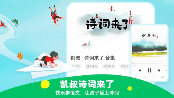 凯叔讲故事截图3
