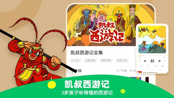 凯叔讲故事截图1